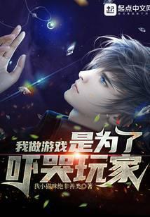 我为游戏而生