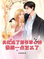 她在司爷心尖撩火