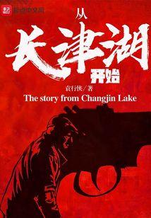 从长津湖开始签到