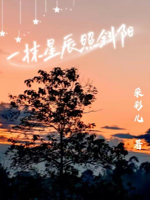 一抹星辰的意思是什么