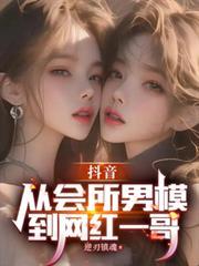 抖音上的男模是什么意思