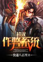 超级作弊系统 快递八百里
