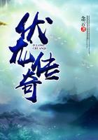 伏龙传奇改名了吗