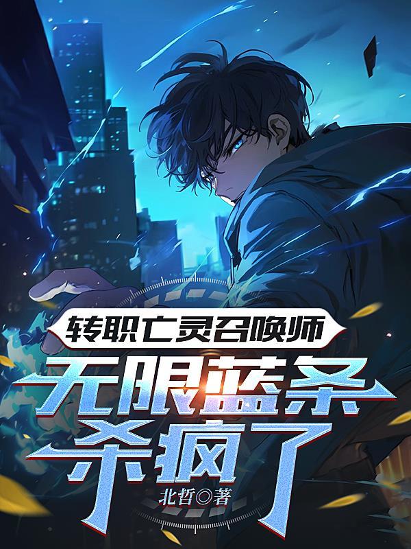 有亡灵召唤师职业的手游