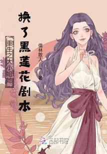 重生大小姐她美又撩免费全文