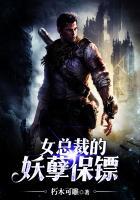 女总裁的妖孽保镖三羊猪猪