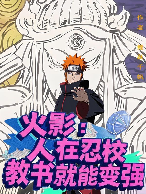 人在忍界没想到吧