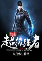 都市超级强者王明