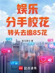 转头去追85花篱笆好