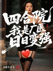 四合院开局暴打白