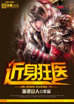近身狂医几个老婆