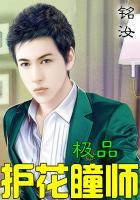 极品护花高手在校园笔趣阁
