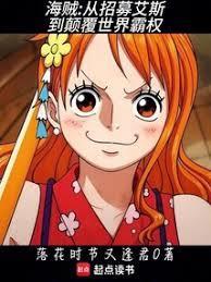 海贼从召唤黑影兵团开始