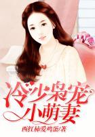 冷少枭宠小逃妻
