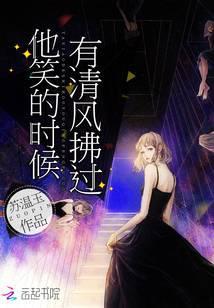 他笑起来有清风拂过