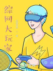 网游之大玩家