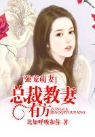 总裁强宠小萌妻全文阅读无弹窗