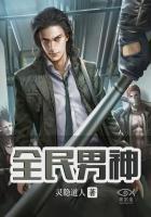 娱乐圈全民男神