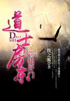 道士房东快开门类似