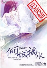 穿越之倾国倾城