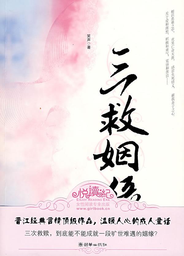 三救姻缘阅读全文读读