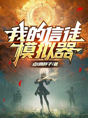 我的信徒造核弹