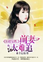 前妻旧情复燃