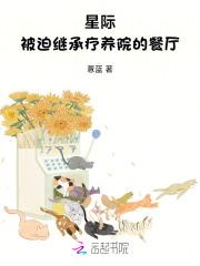 星际之被迫抱大腿