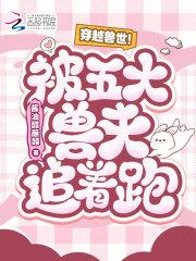 穿越兽世五兽夫漫画