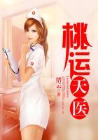 桃运天医赵大宝