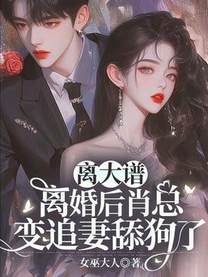 离婚后全文