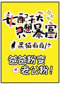 女配天天只想暴富全文免费阅读