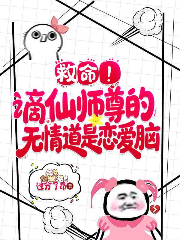 谪仙师尊太倾城