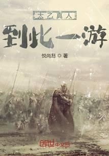 太乙真人到此一游是哪一集