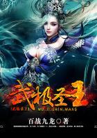 武极神王十大旷世圣体