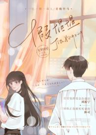 假惺惺(校园 H) 阅读