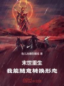 末世重生异能类