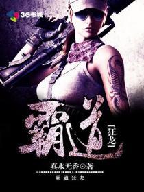 霸道狂兵在都市