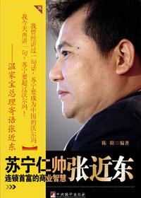 苏宁张近东最新消息