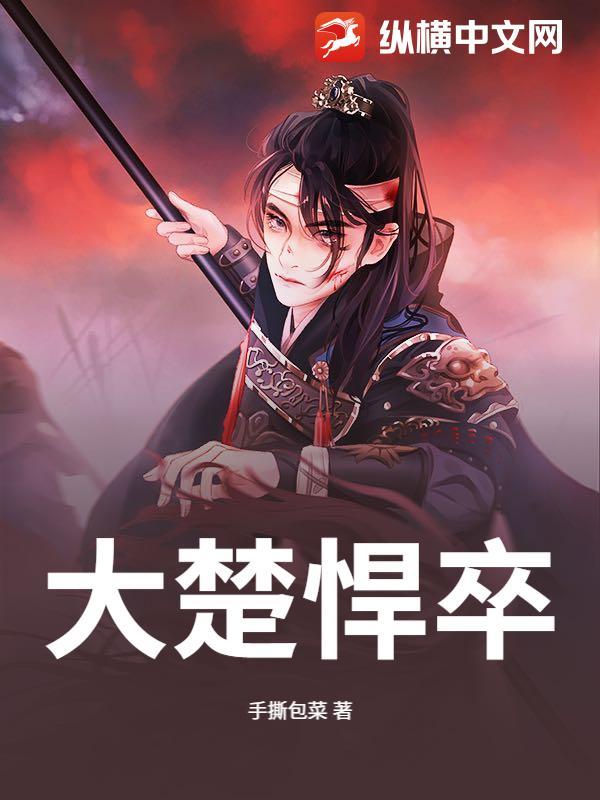 大楚雪中悍刀行