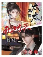 傅太太无弹窗全文