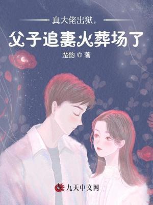 父子追妻火葬场了免费阅