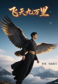 飞天九星