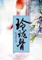 玲珑骨是哪个部位