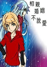 相亲的婚姻没有爱情