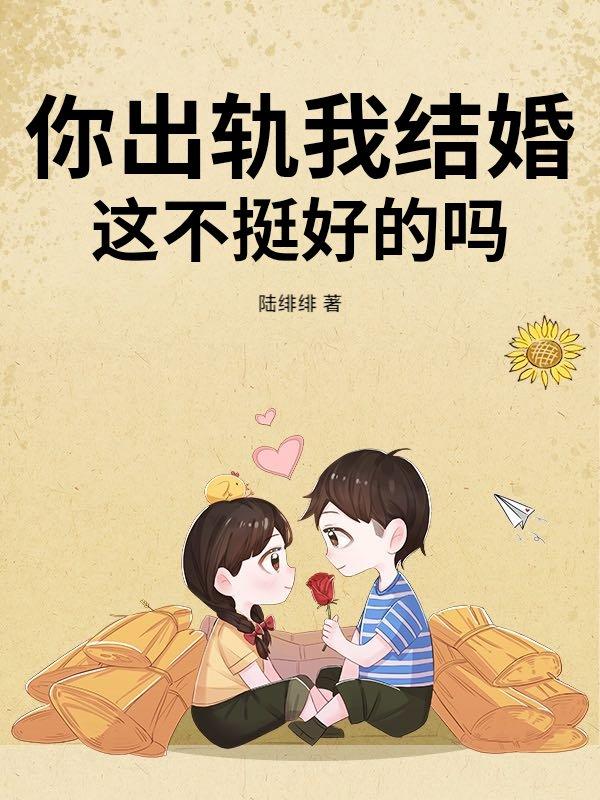 你出轨了用英语怎么说