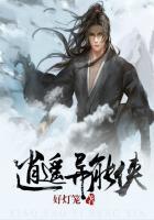 逍遥侠在都市