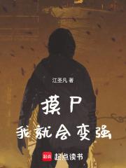 从摸尸盘古开始