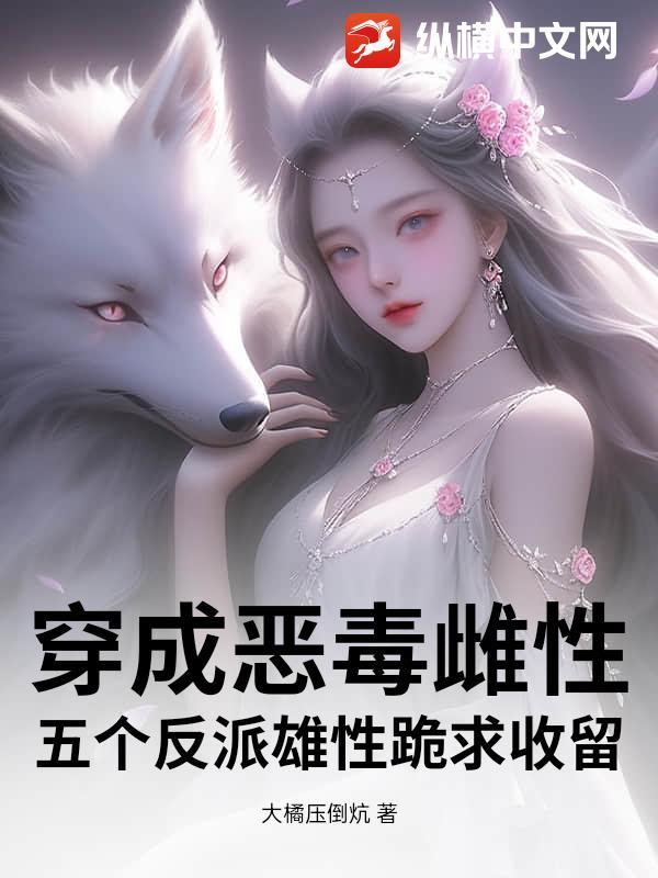 穿成恶毒后娘
