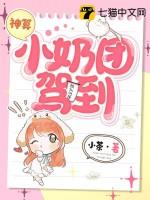 神算小奶团驾到 键盘